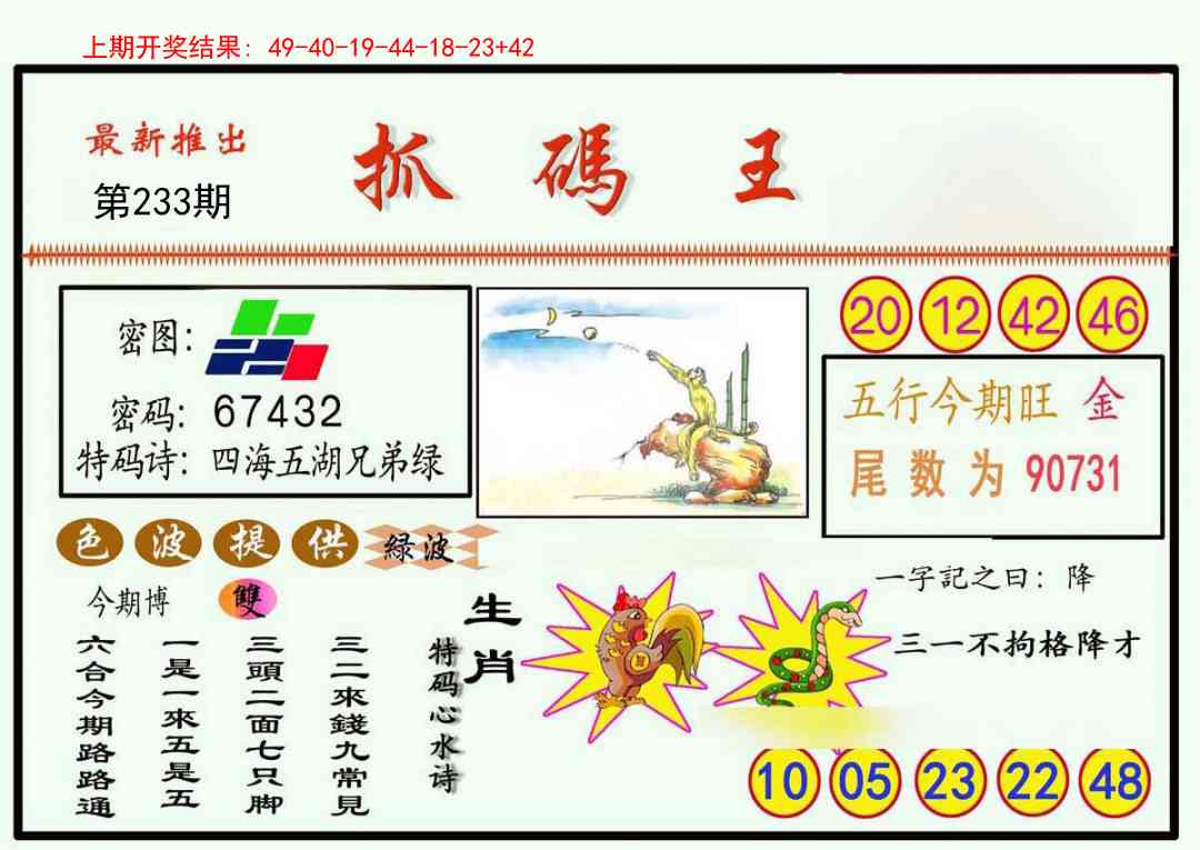 233期抓码王[图]