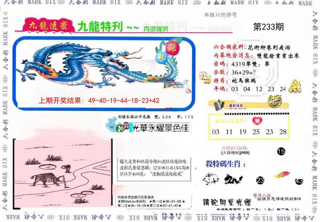 233期九龙特新刊[图]