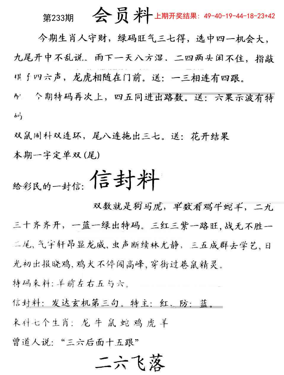 233期彩民信封[图]