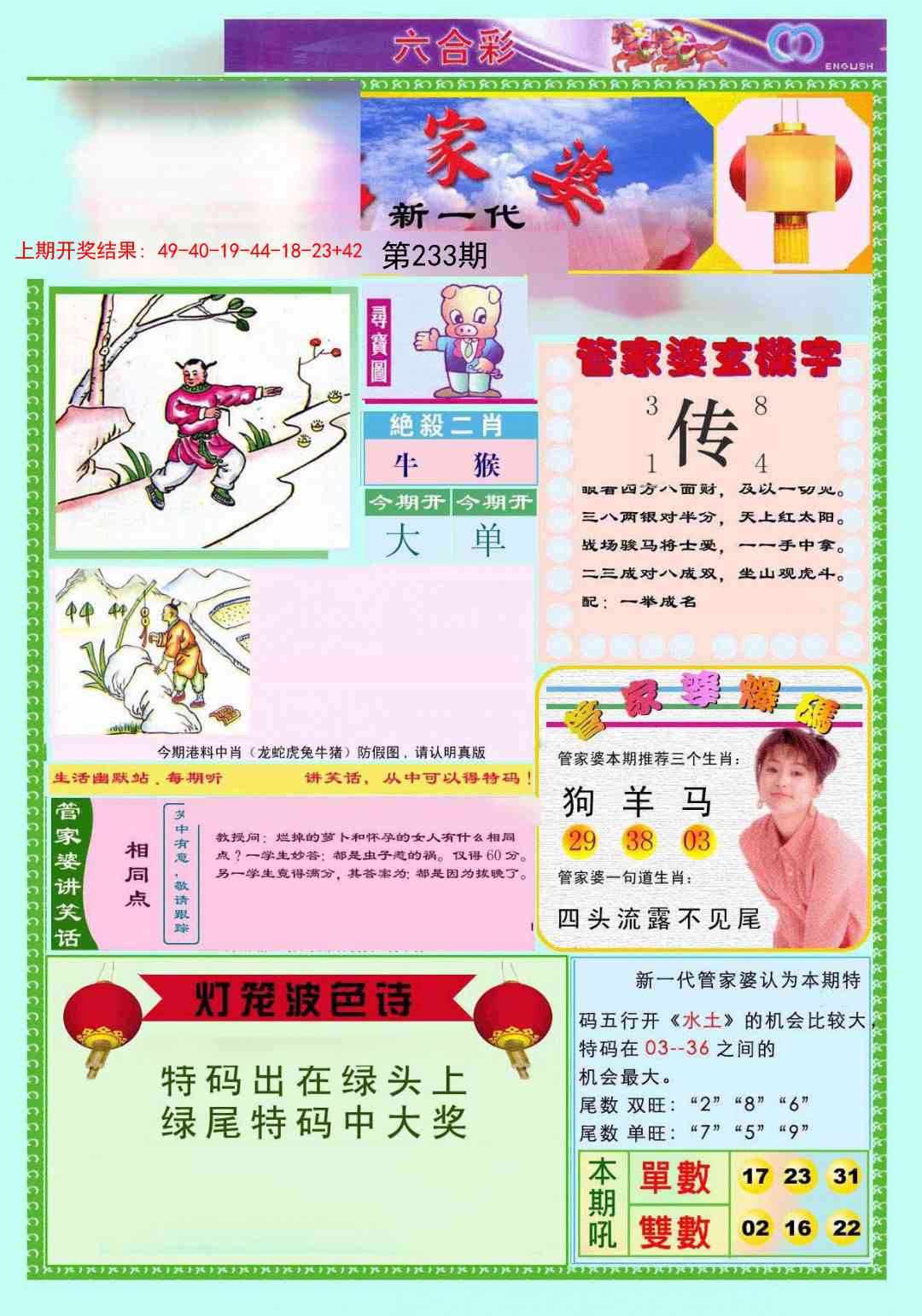 233期新一代管家婆[图]