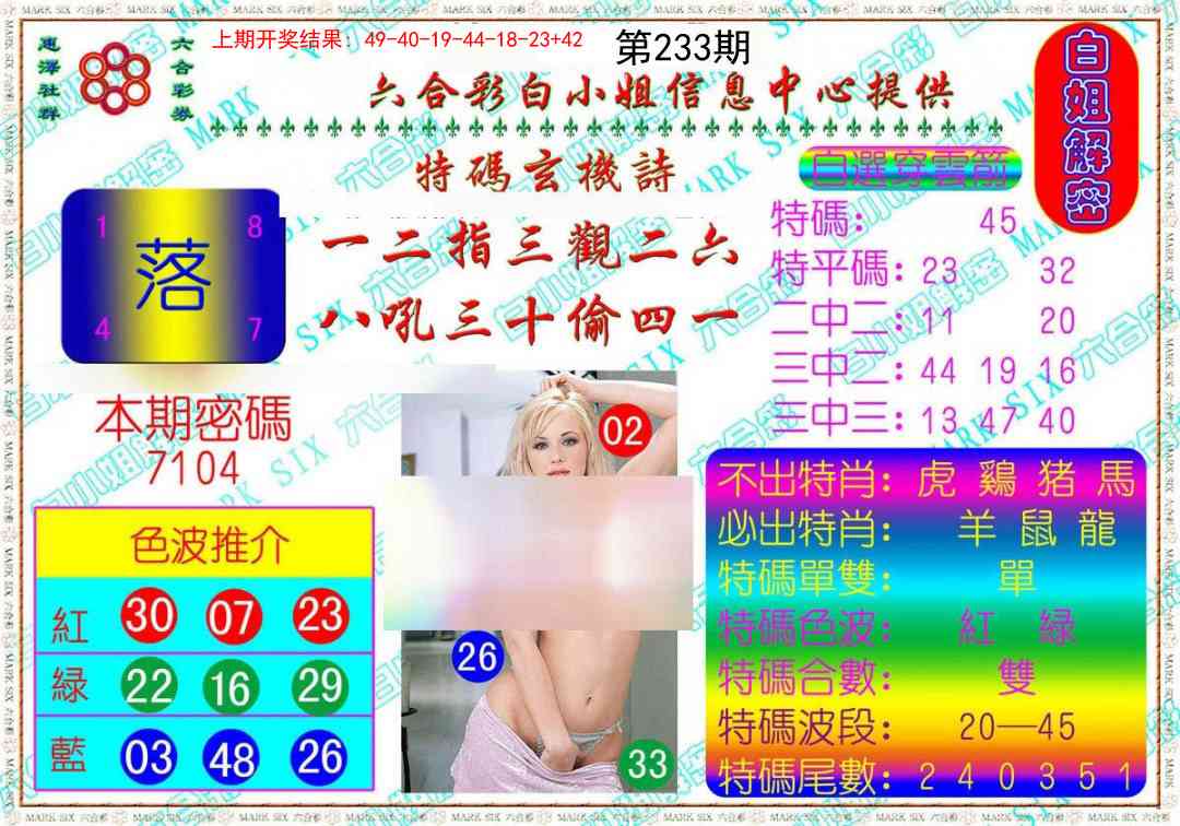 233期白姐解密[图]