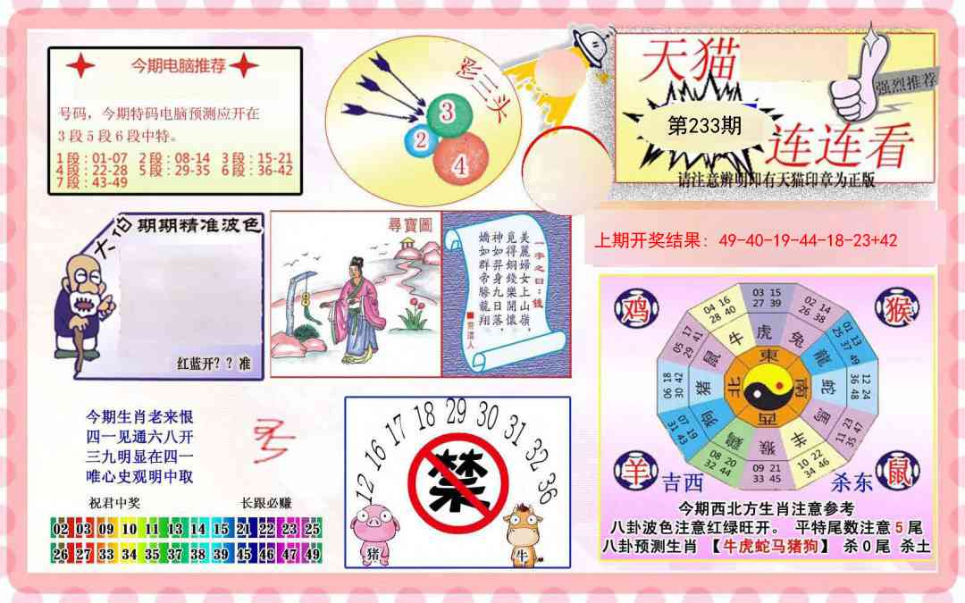 233期港彩连连中[图]