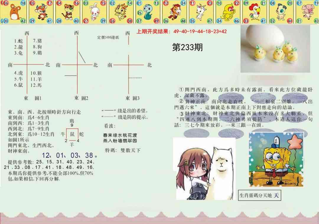 233期正版澳门足球报[图]