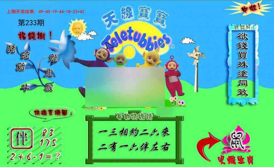 233期正版天线宝宝A[图]