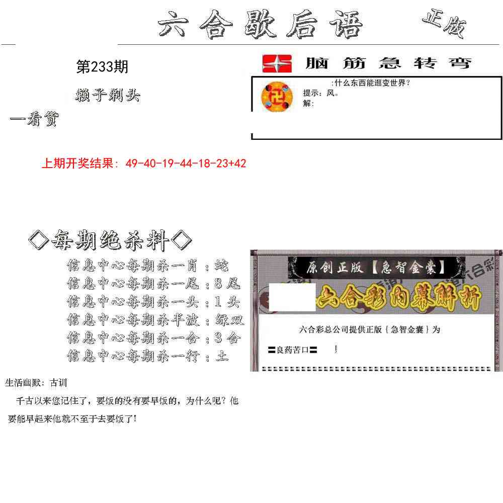 233期六合歇后语[图]