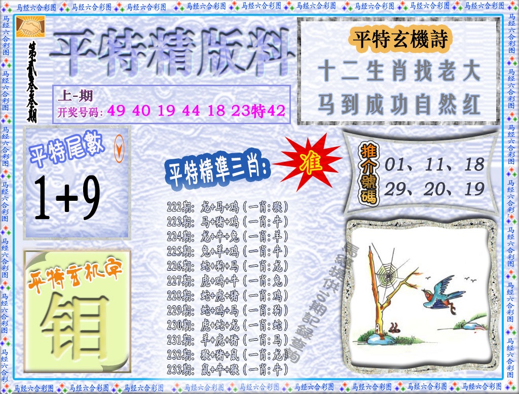 233期平特精版料[图]