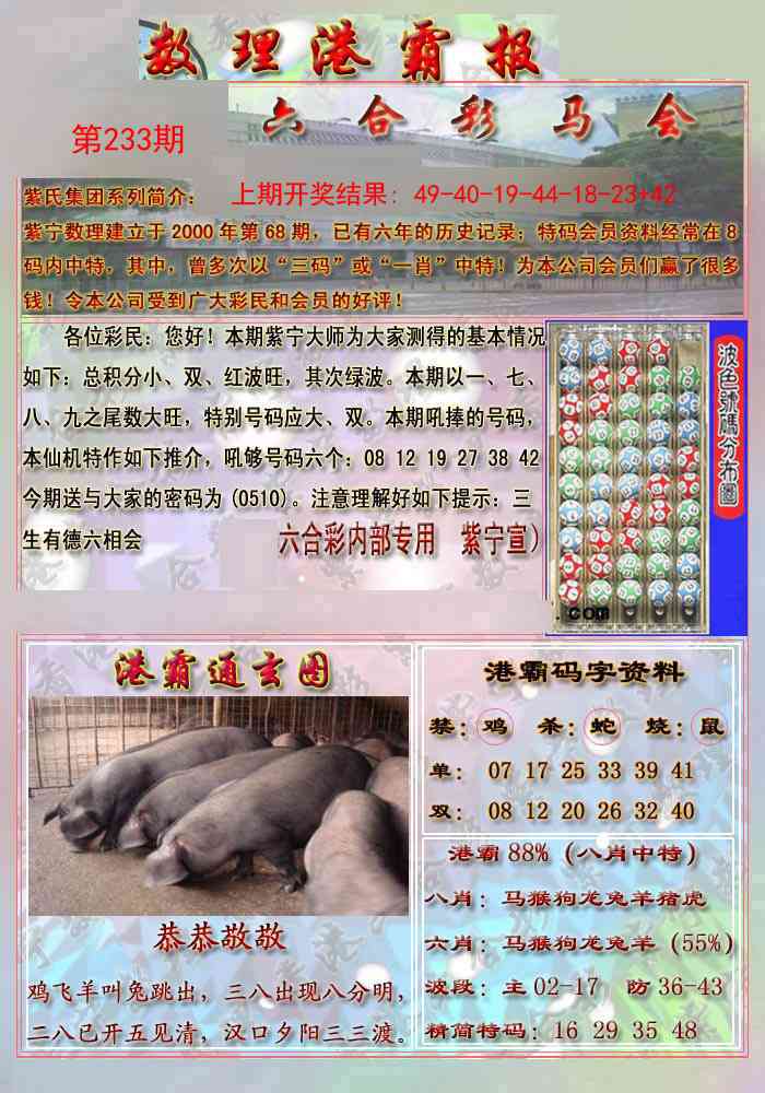 233期港霸报[图]