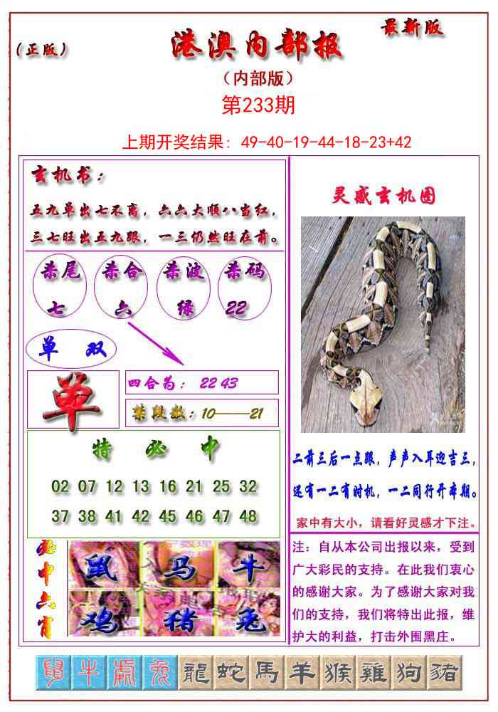 233期港澳报[图]