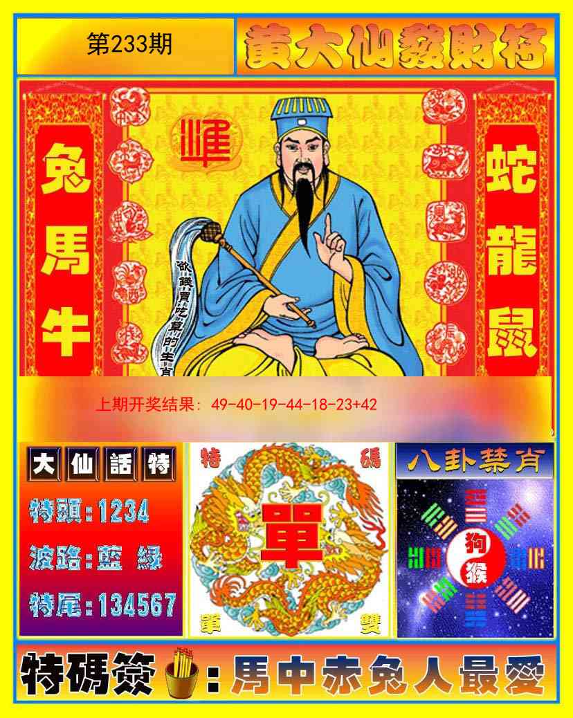 233期黄大仙发财符[图]