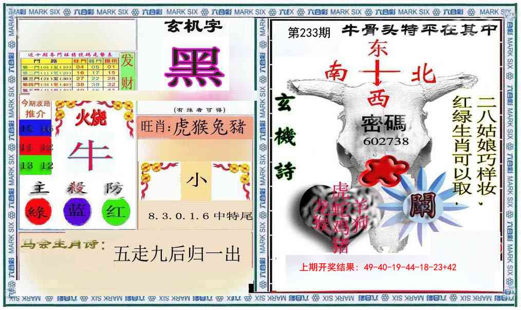 233期六合救世报+牛头报[图]