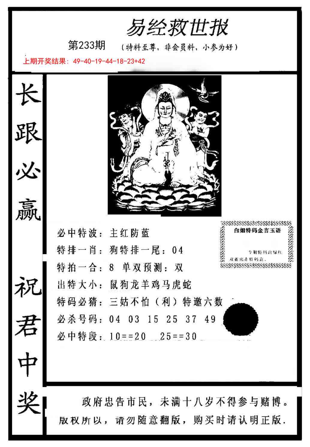 233期易经救世报[图]