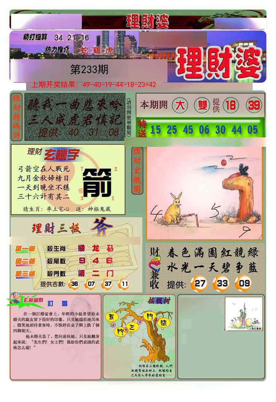 233期理财婆[图]