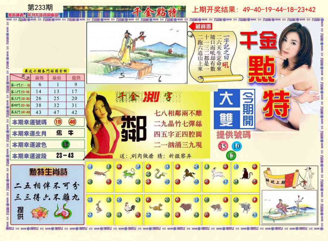 233期千金点特A[图]