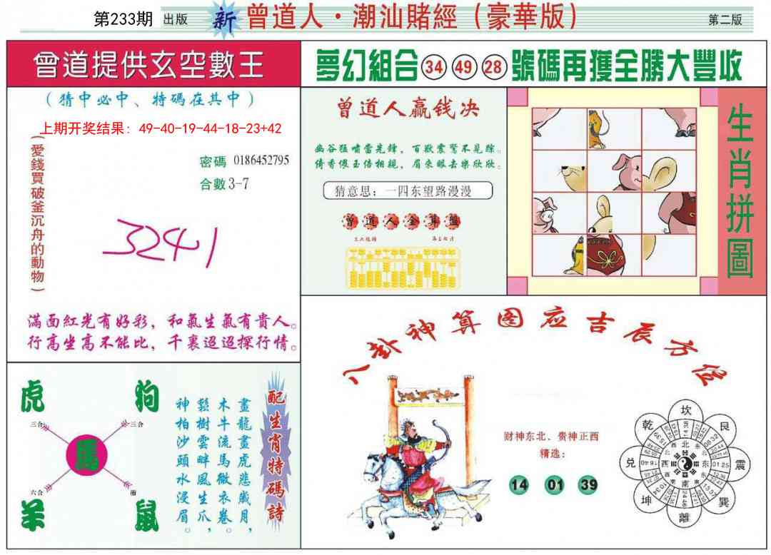 233期中版潮汕B[图]