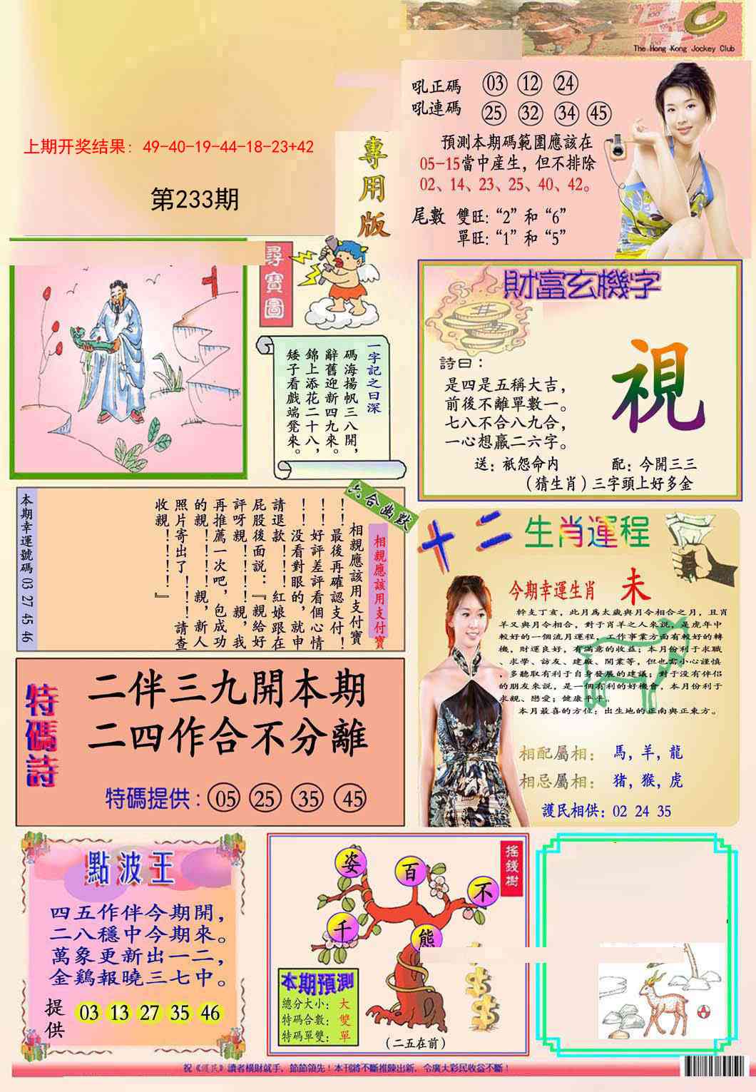 233期九龍专用版(推荐)[图]