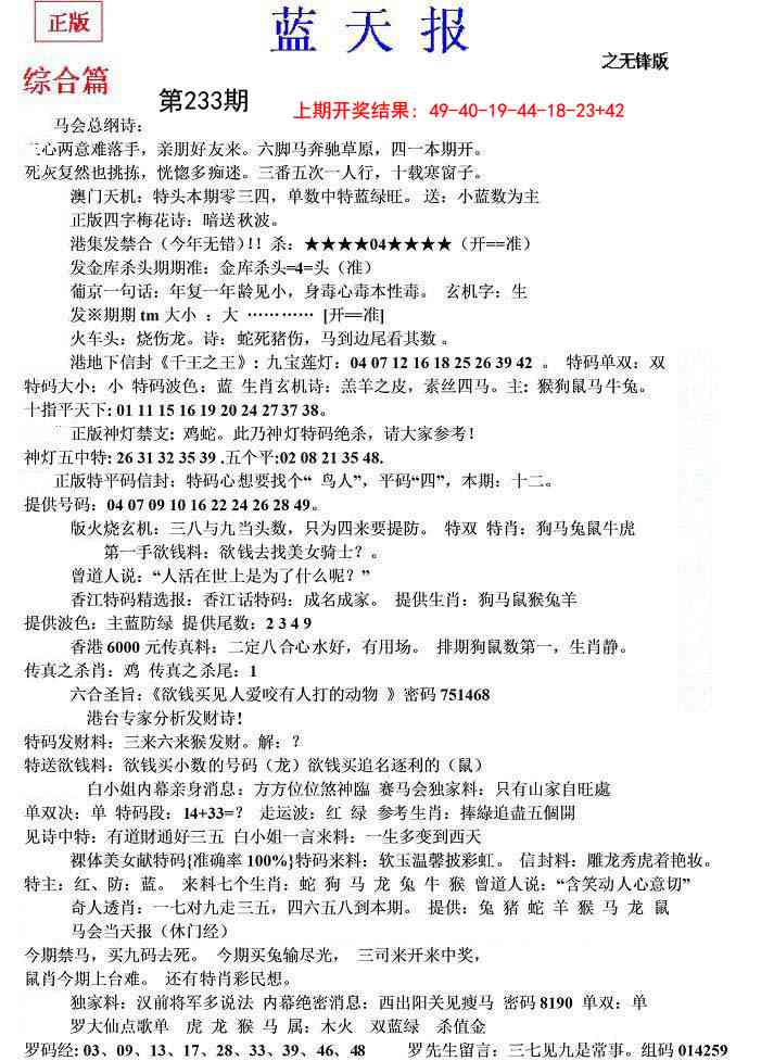 233期蓝天报(之无锋版)[图]