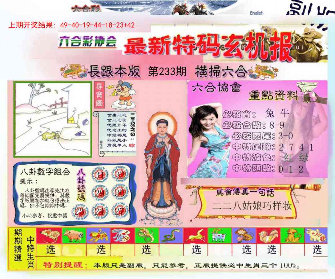 233期九龍内幕玄机报[图]