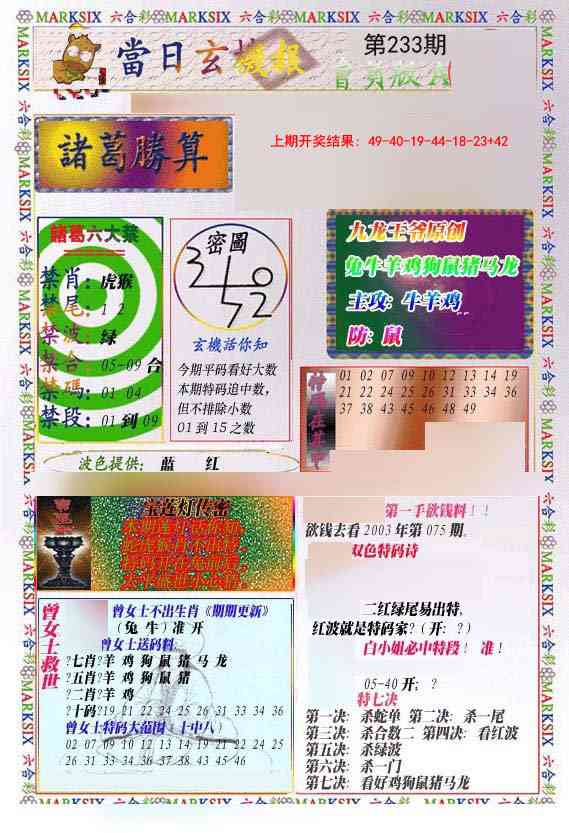 233期当日玄机-1[图]