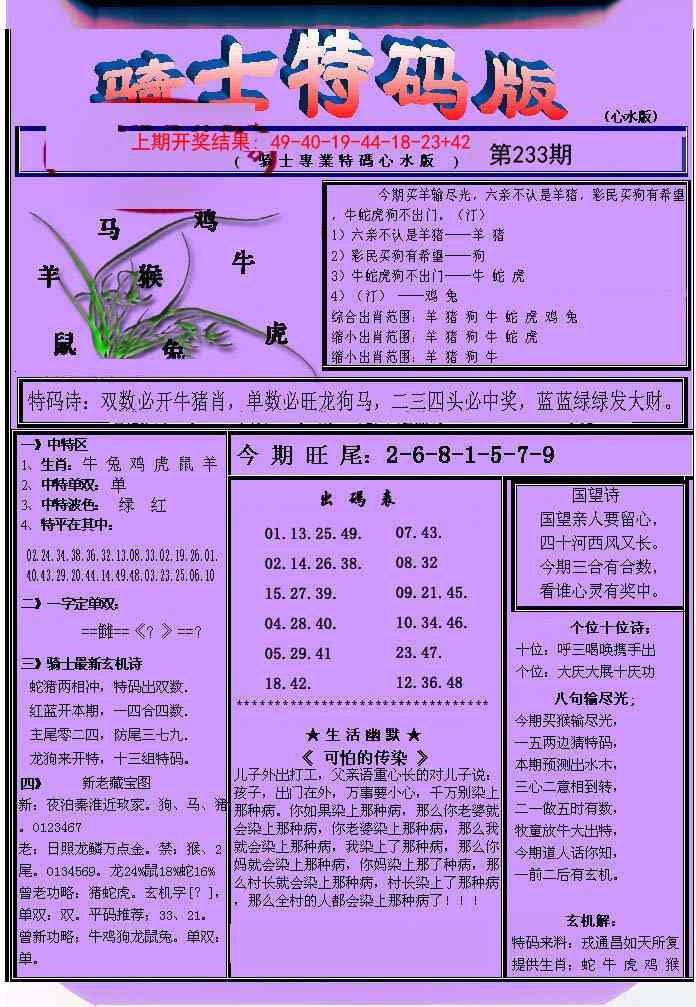 233期骑士特码版[图]