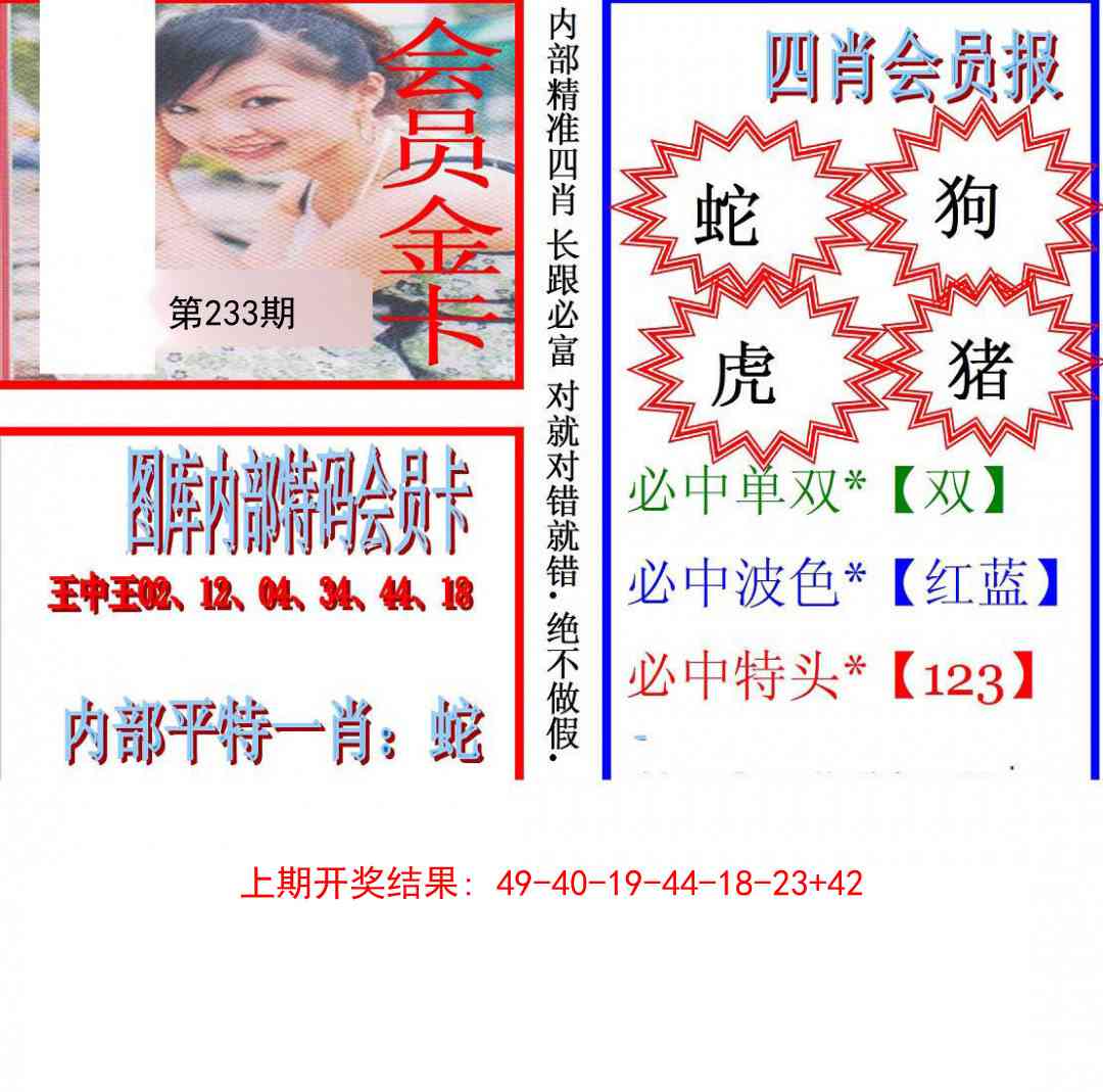 233期九龍四肖会员报[图]