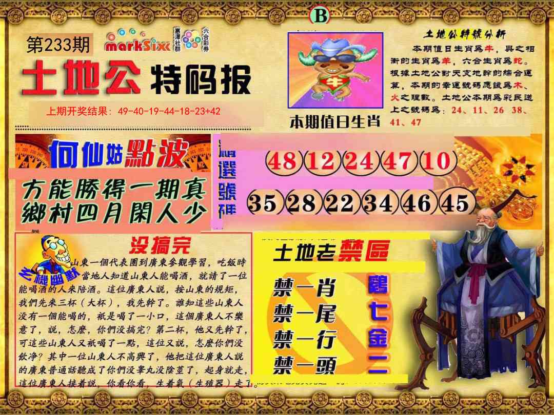 233期土地公特码报B[图]
