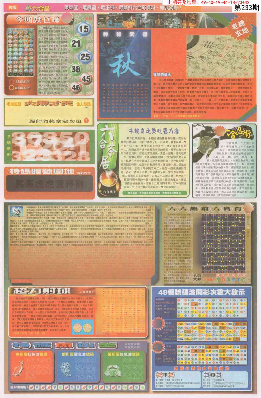 233期六合皇D[图]