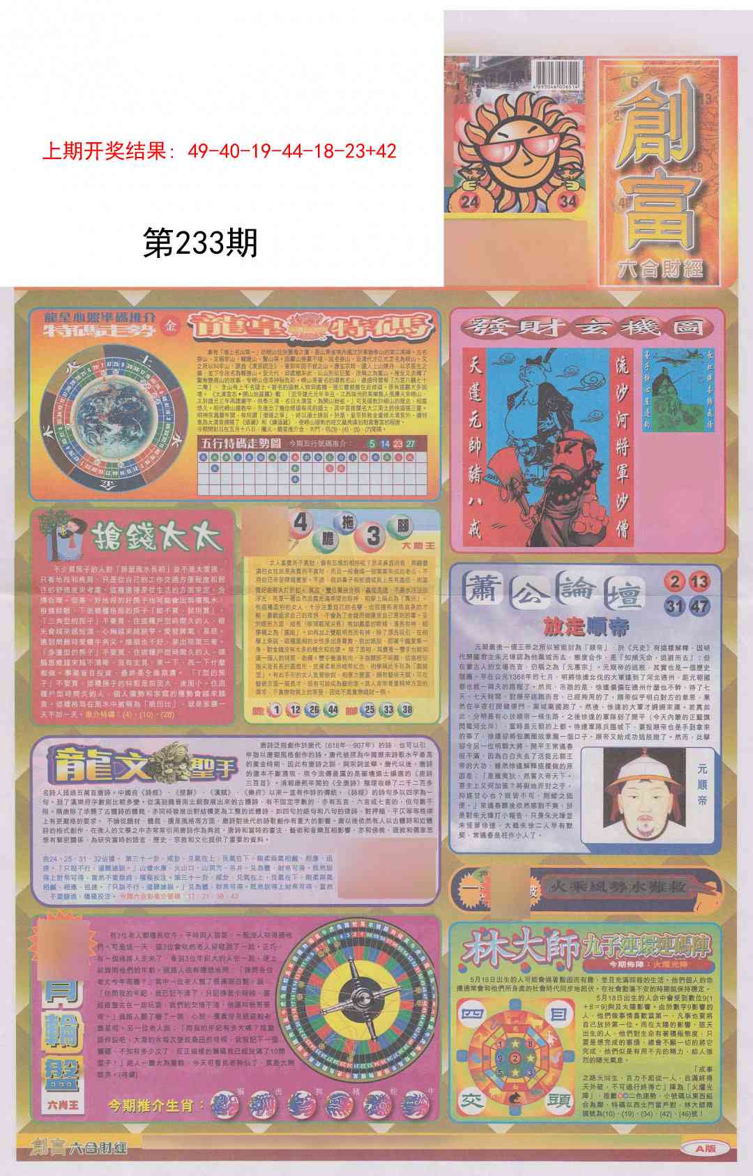 233期创富A[图]