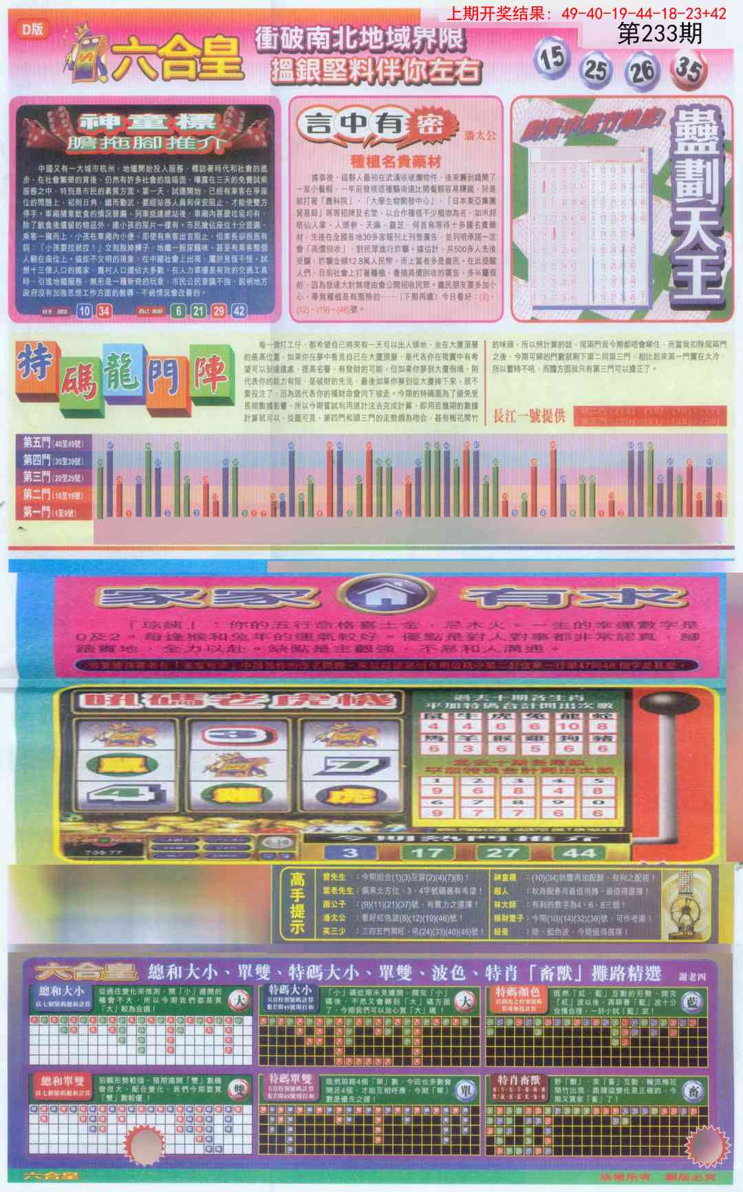 233期六合皇B[图]