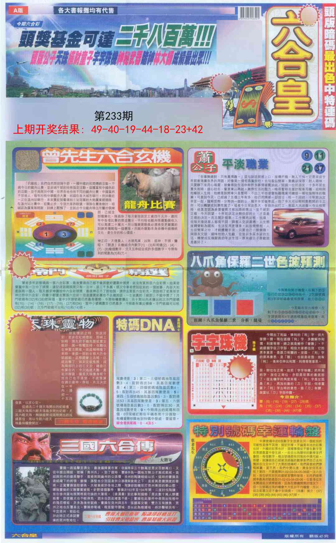 233期六合皇A[图]