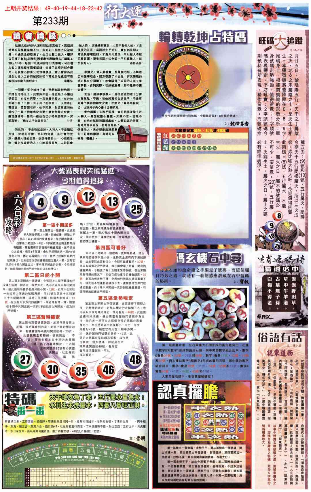 233期贴士皇B加大版[图]