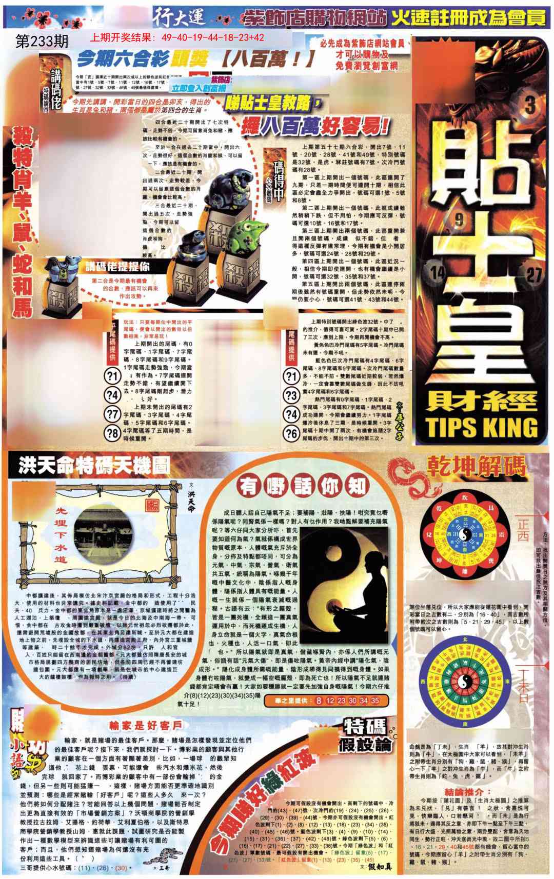 233期贴士皇A加大版[图]