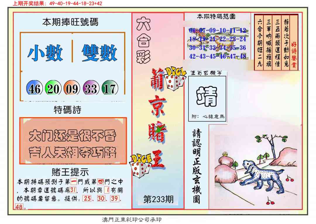 233期葡京赌王彩[图]