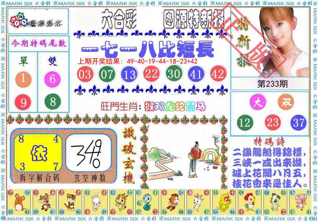 233期特新报[图]
