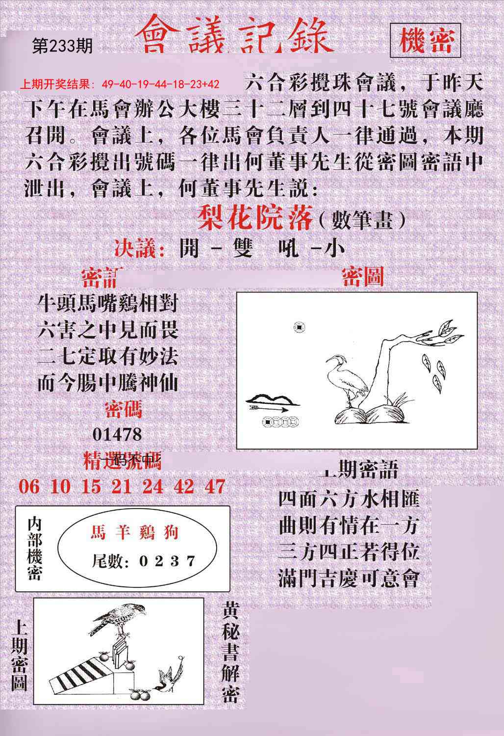 233期会议记录[图]