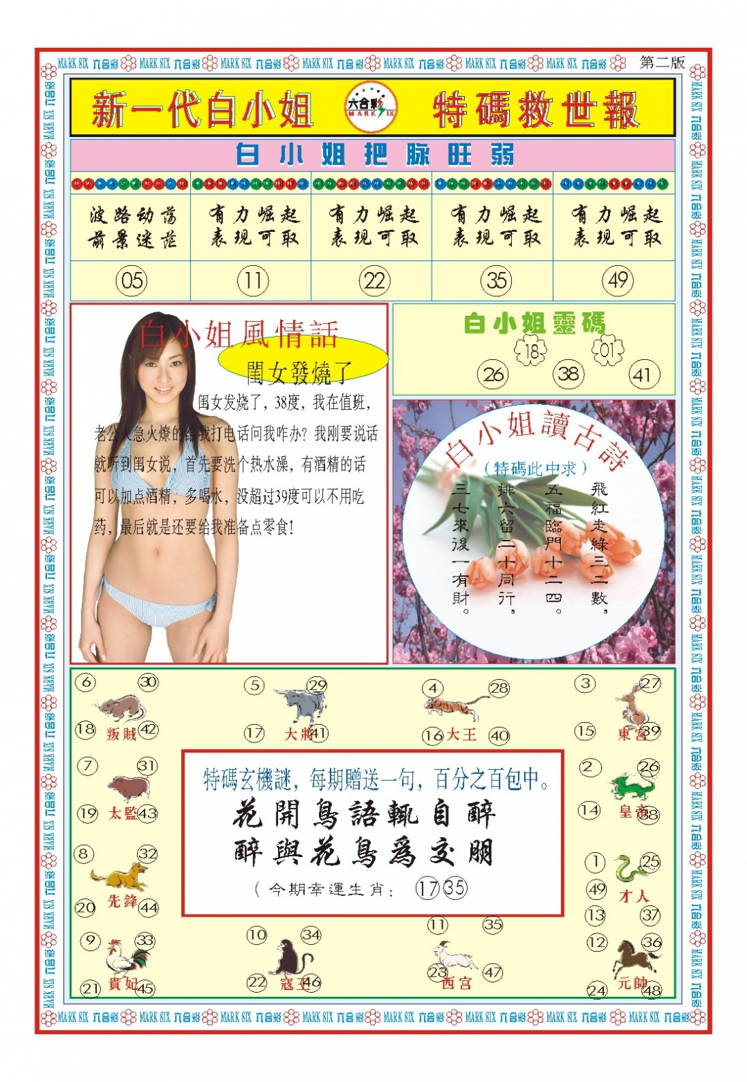 233期白小姐新一代B[图]