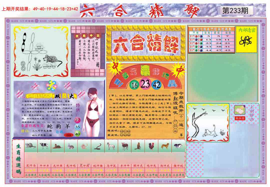 233期六合精解A[图]