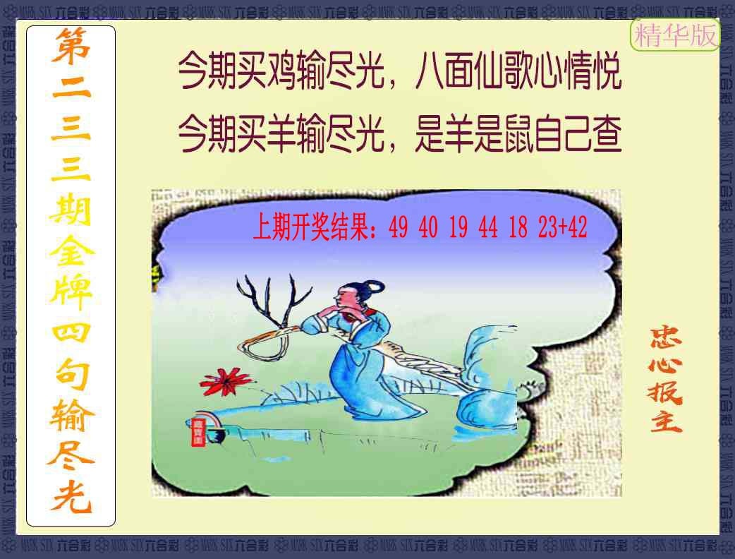 233期金牌四句输尽光[图]