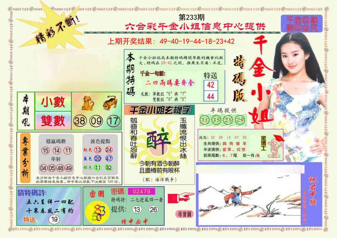 233期千金小姐A版[图]