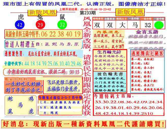 233期另二代凤凰报[图]