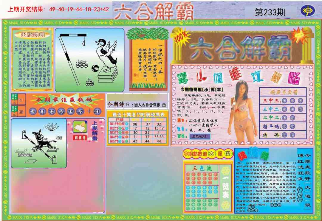 233期六合解霸A[图]