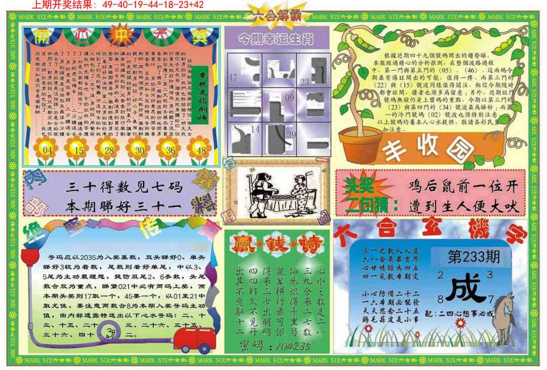 233期六合解霸B[图]