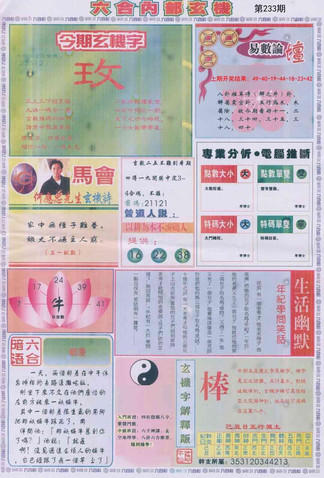 233期六合内部B加大版[图]