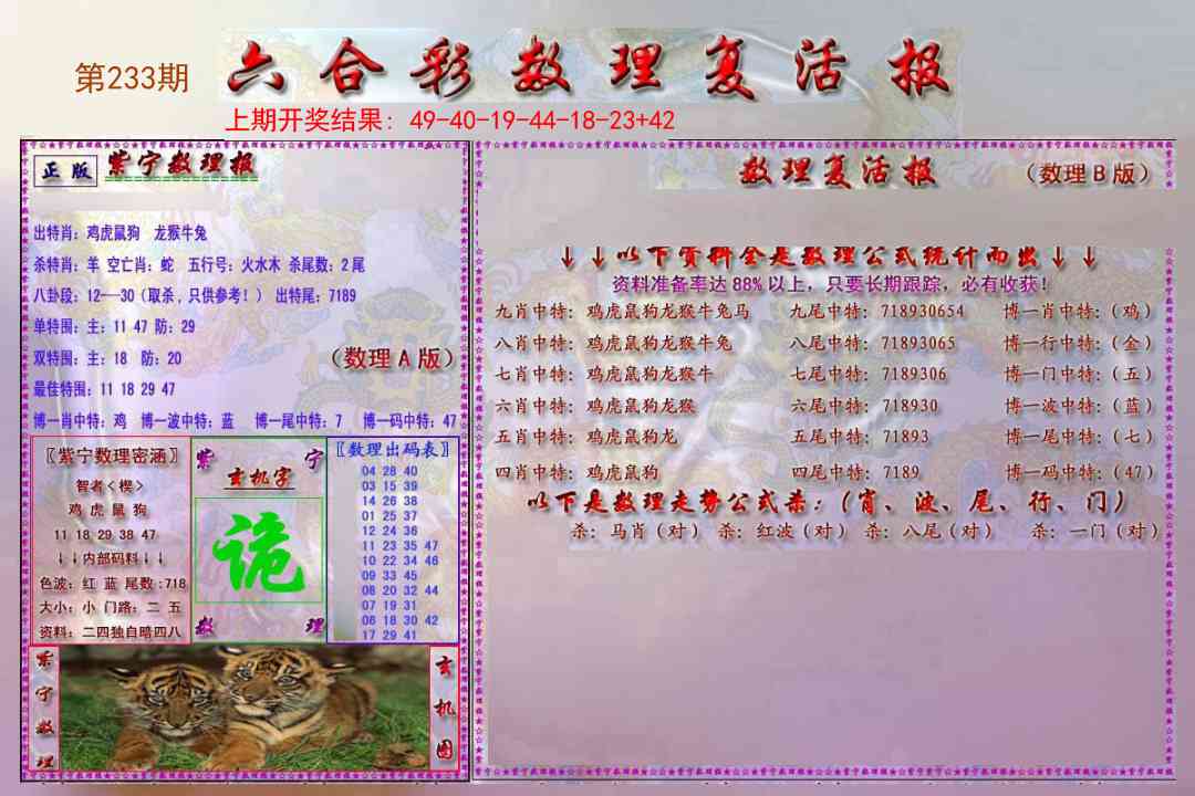 233期数理复活报[图]