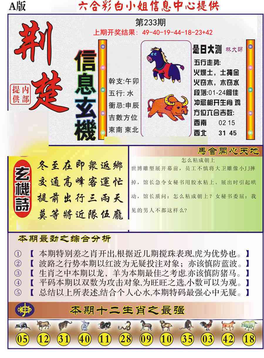 233期荆楚信息玄机A[图]