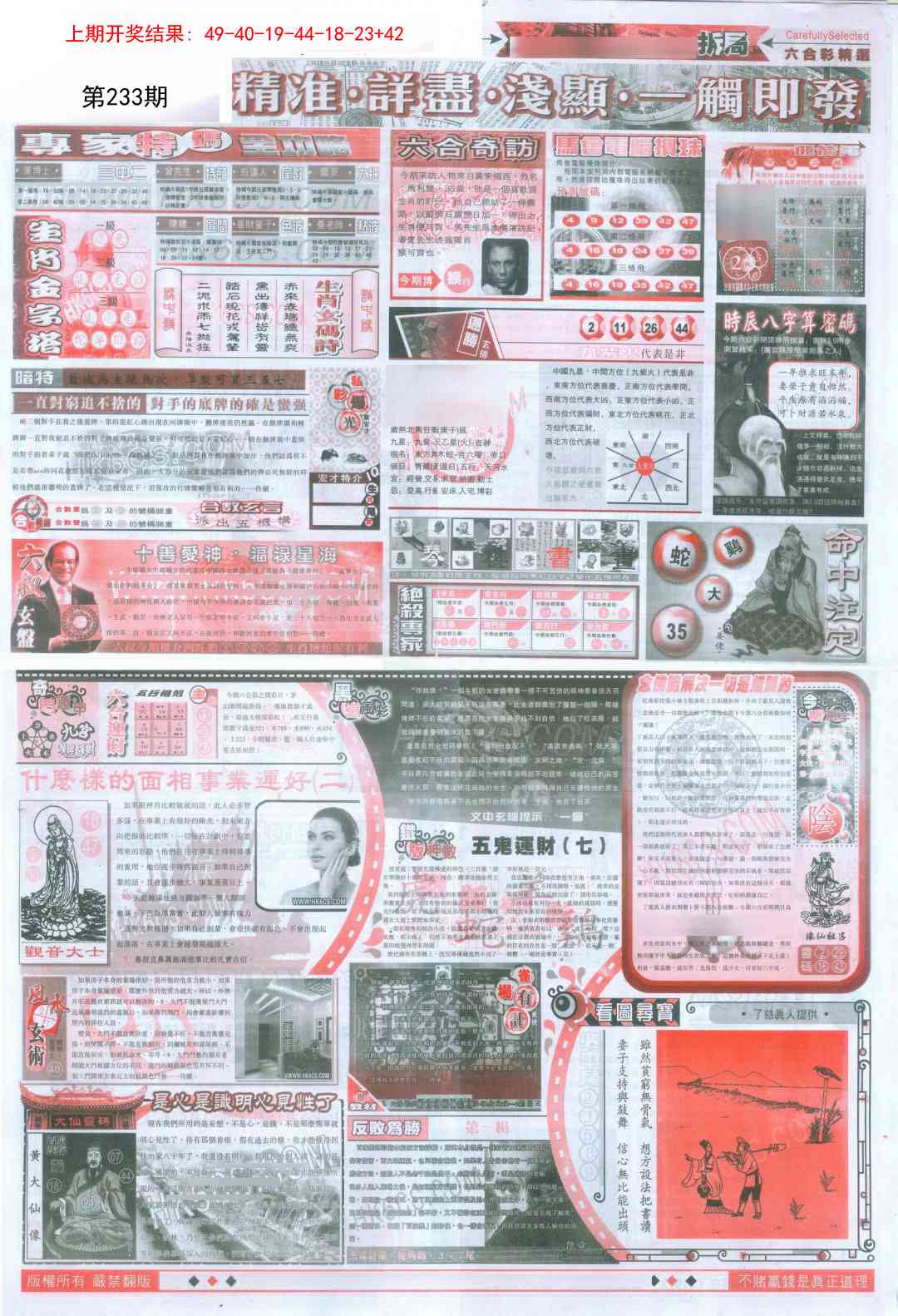 233期新六合精选D[图]