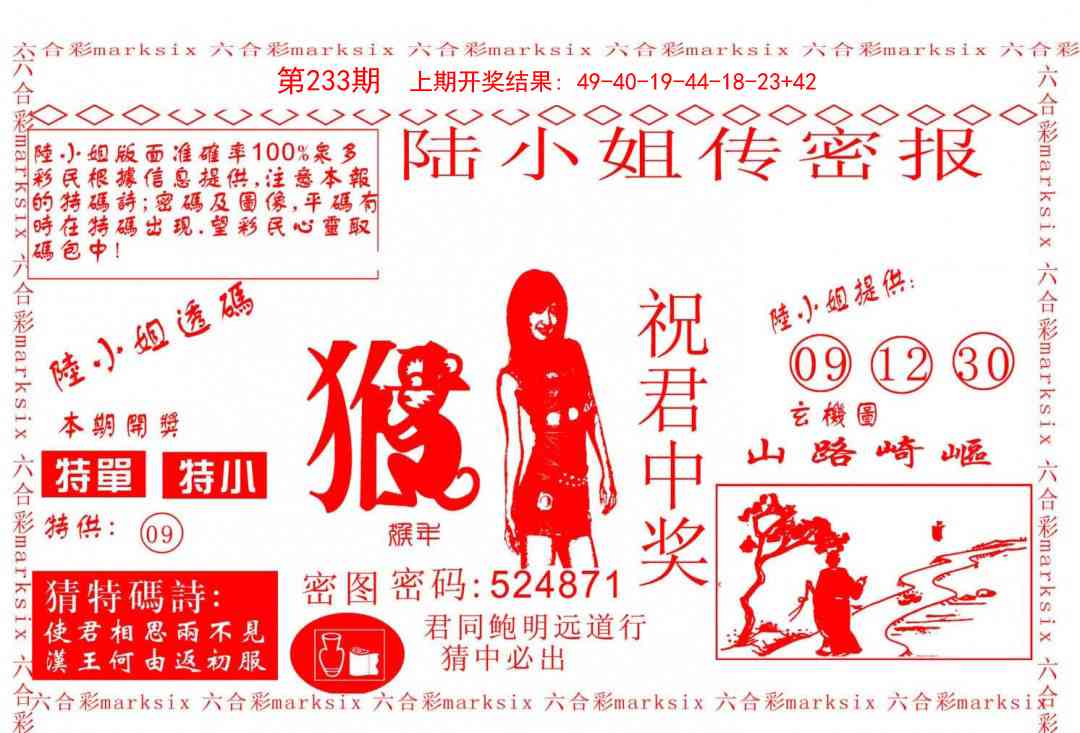 233期陆小姐传密A[图]