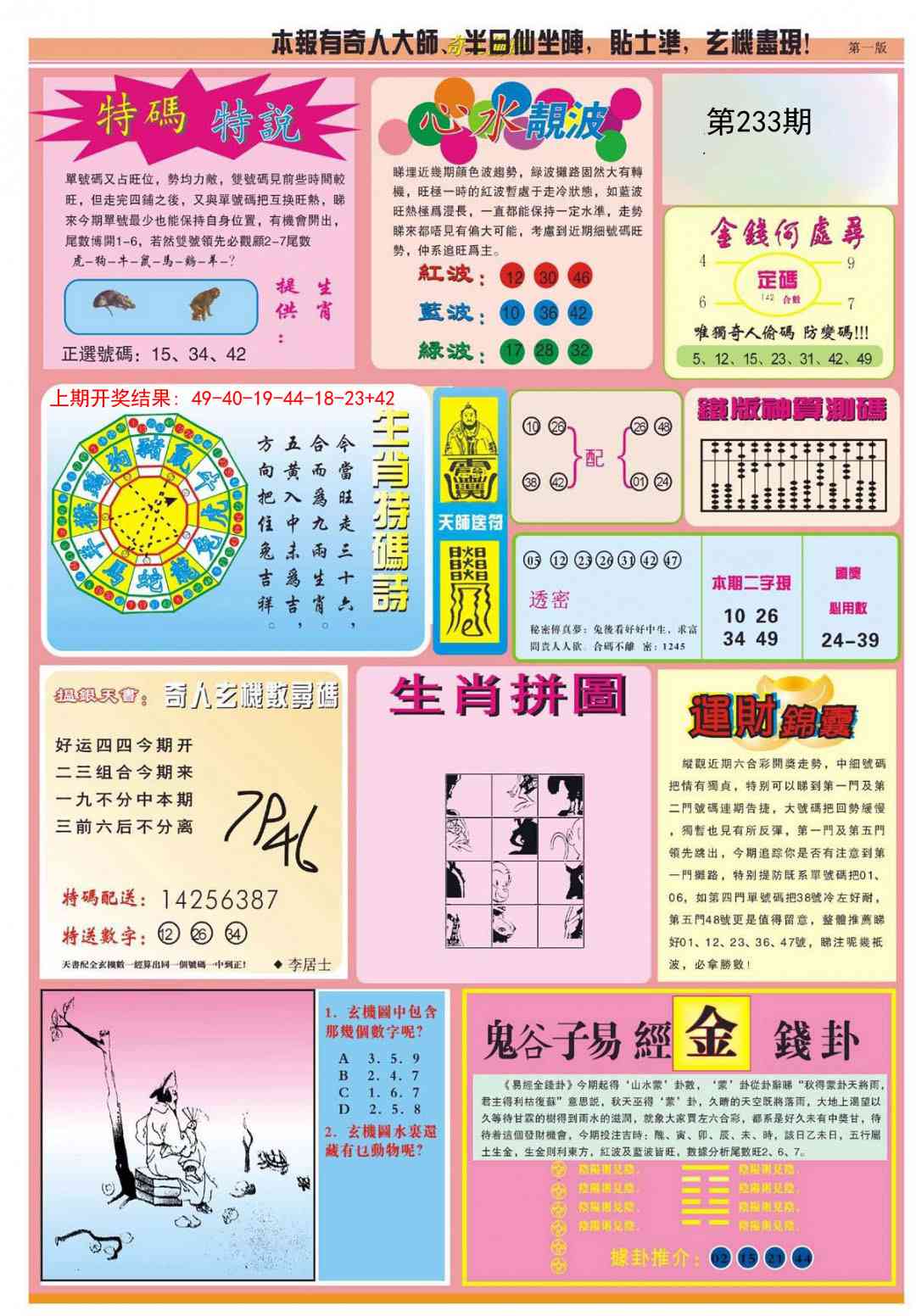 233期老奇人偷码B[图]