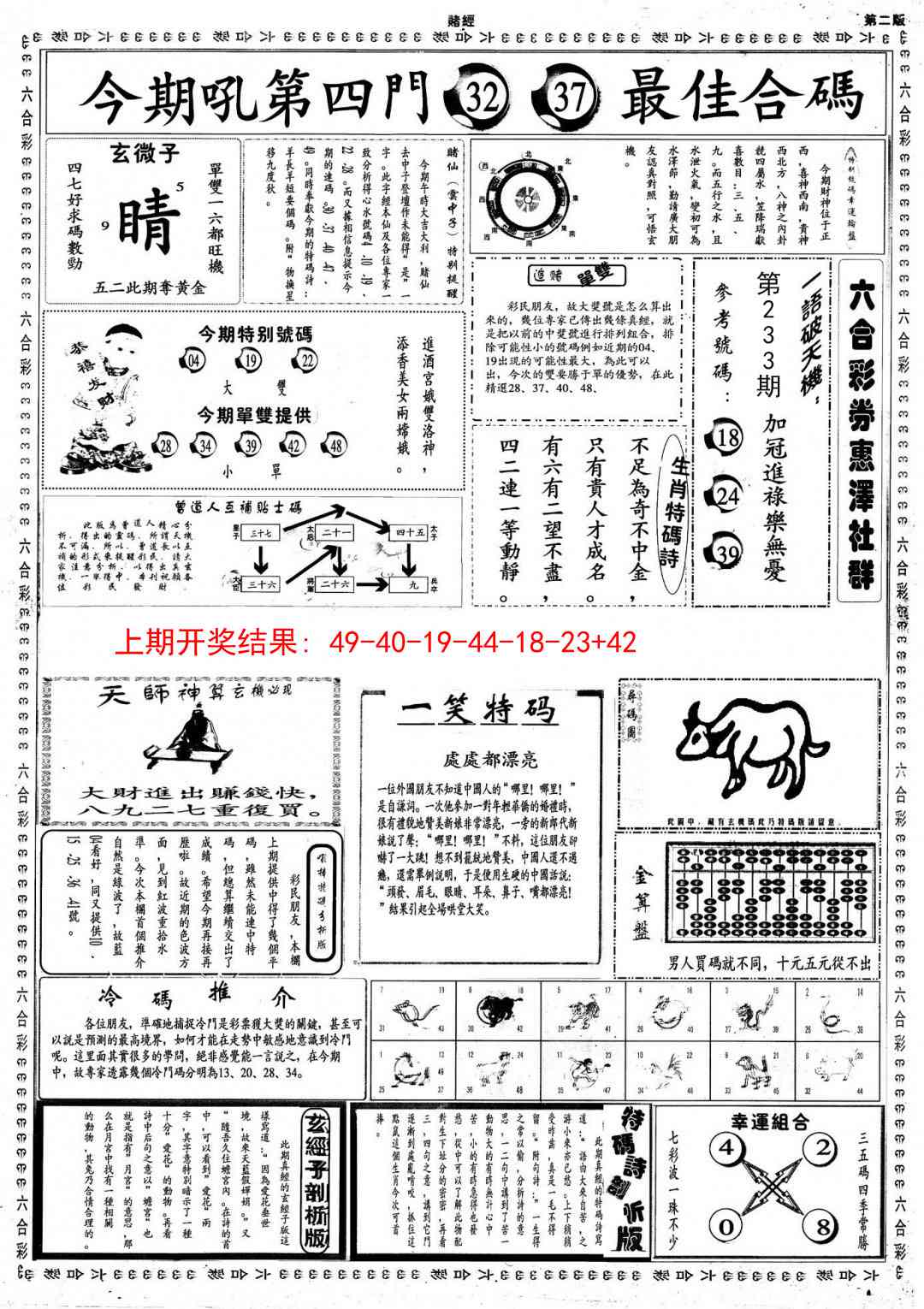 233期小赌经B[图]