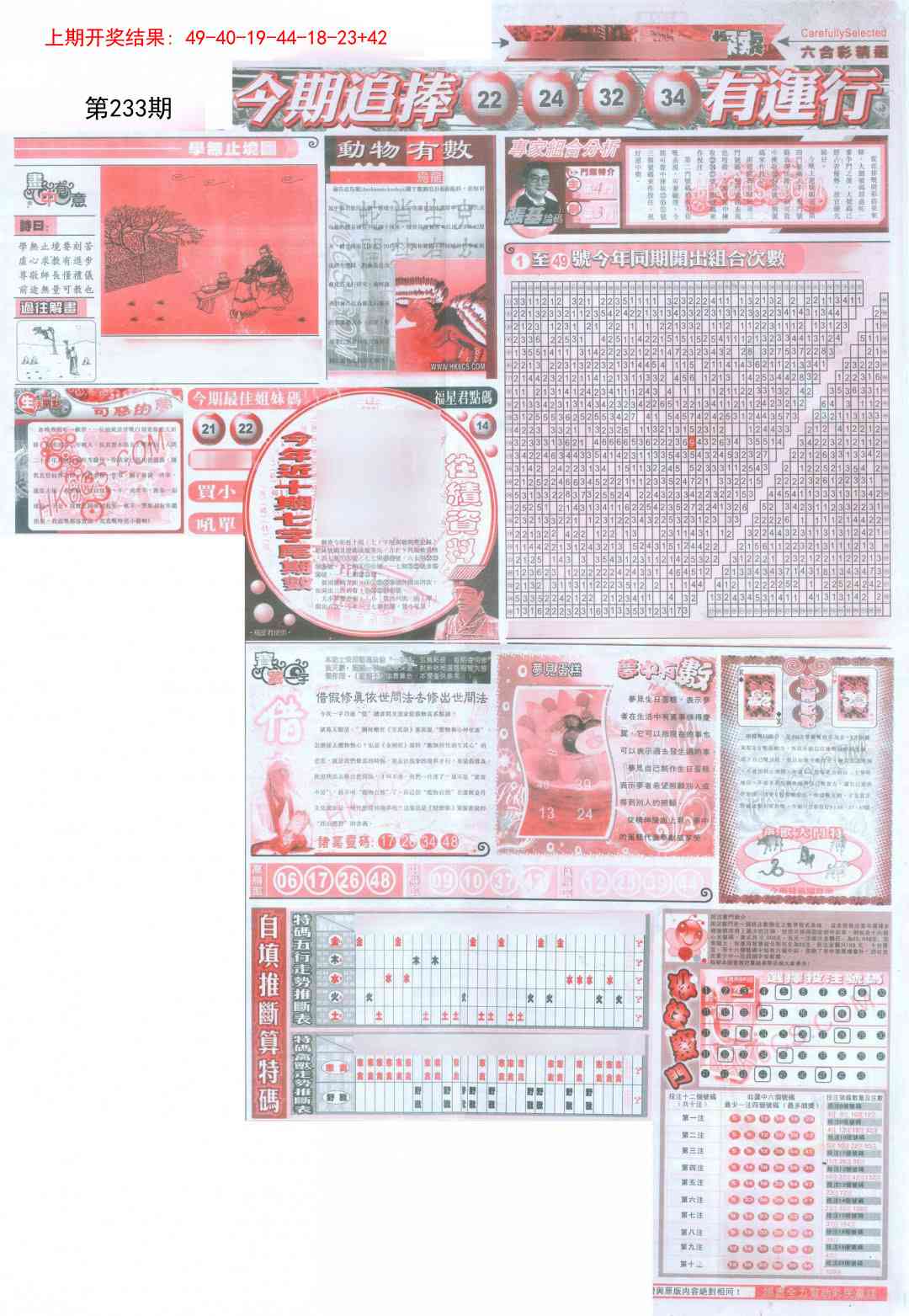 233期新六合精选B[图]