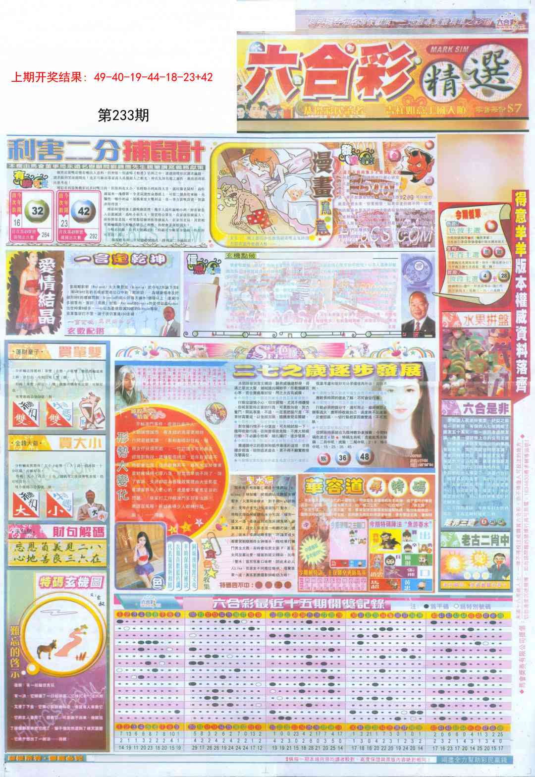 233期新六合精选A[图]